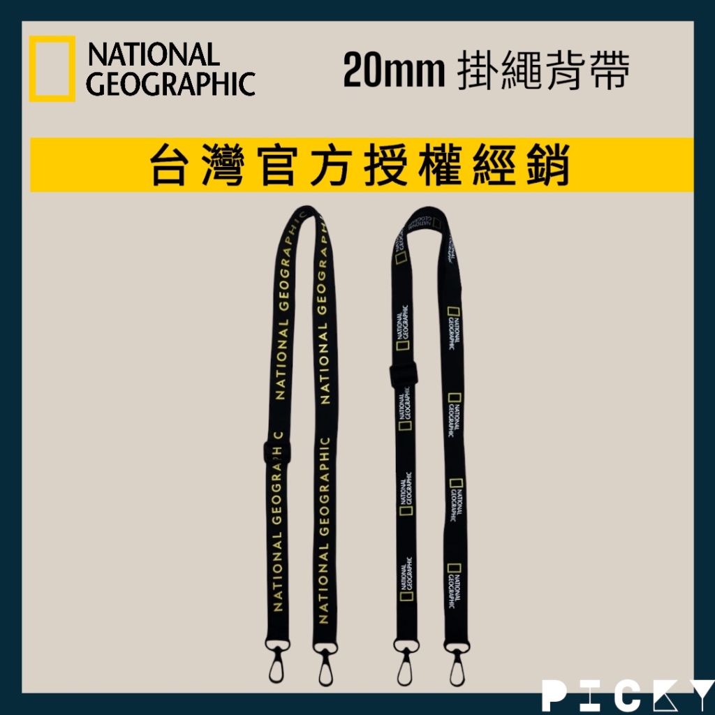 國家地理 National Geographic｜20mm Strap掛繩背帶 手機掛繩 背帶 手機繩 手機背繩