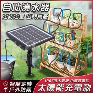 桃園出貨 自動澆水器 澆花器 定時澆水器 灌溉控製器 懶人灑水器 自動灌溉澆水 防水澆水器 澆花神器自動灌溉係統