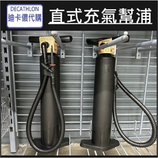 團團 迪卡儂 代購 手動充氣式幫浦 5.2L 自行車打氣 直立式打氣筒 充氣筒 高壓打氣