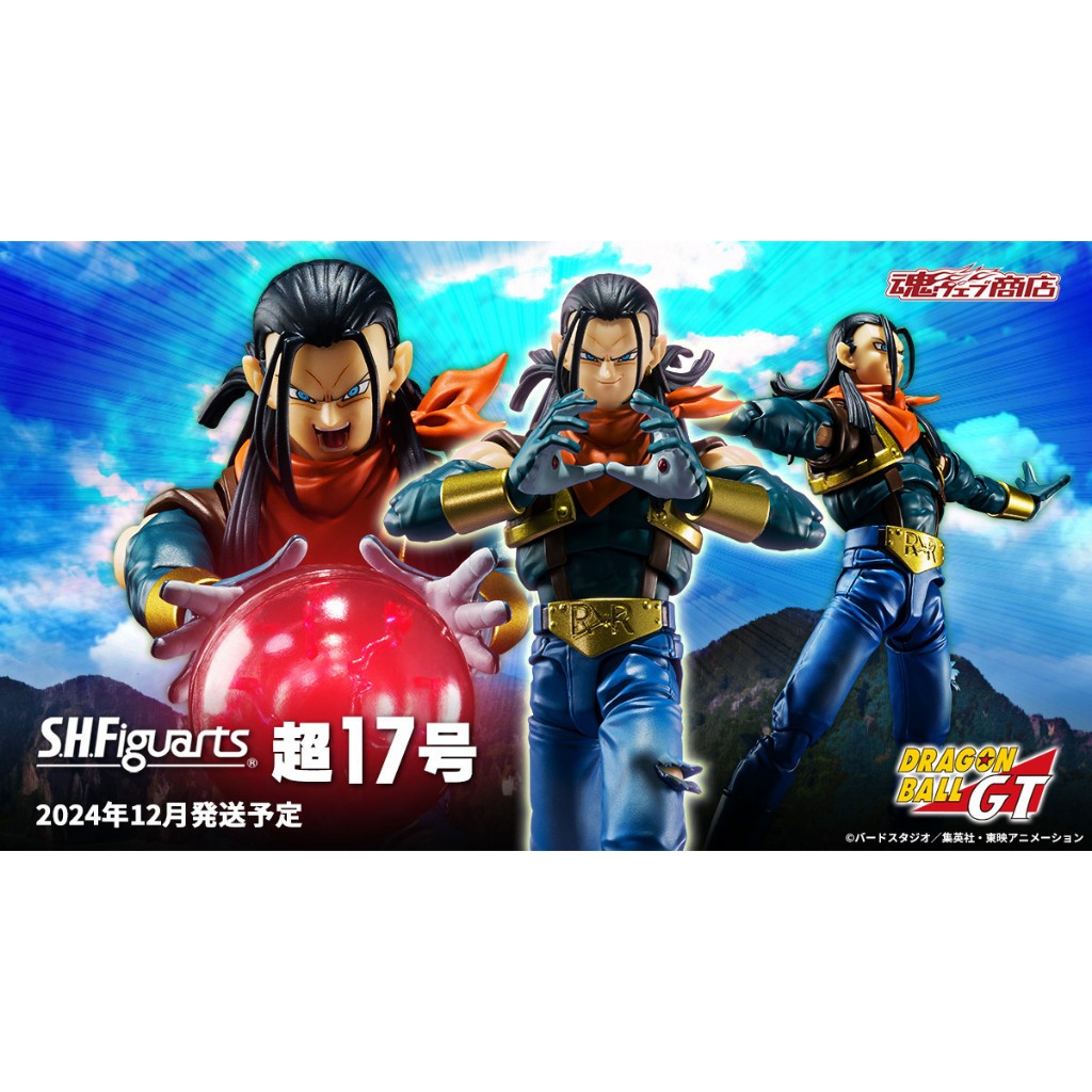 ＊海賊星＊~七龍珠GT 全新現貨 代理版 魂商店限定 S.H.Figuarts SHF 超級17號 超17號 可動