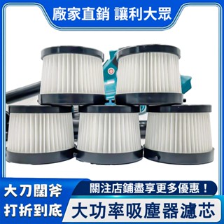 【臺灣出貨】大功率吸塵器濾芯 鋰電吸塵器濾芯 傢用吸塵器濾芯 無線吸塵濾芯 吹吸粉塵濾芯 車用吸塵器濾芯 汽車吸塵器