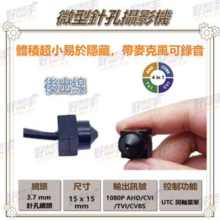 <臺灣現貨 快速出貨>P1-BL【米粒型隱藏式針孔攝影機(後出線)】1080P AHD 四合一+UTC控制+錄音功能