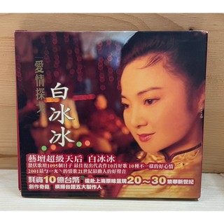 白冰冰 愛情探戈 CD+VCD 卡拉OK 絕版 華特音樂