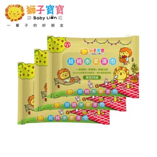 【獅子寶寶】超純水柔濕巾 厚型20抽 乙串 (3包/串)