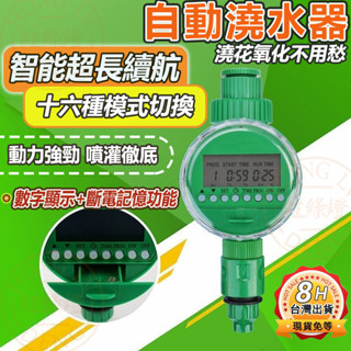 現貨秒出🔥花園自動灌溉計時器 數字智慧澆水控制器 園藝澆花定時器懶人澆水神器 霧化微噴淋滴灌系統 超長保固