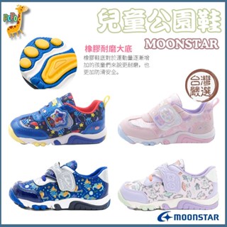 POPO 童鞋 MOONSTAR 月星 日本 機能 速乾 公園鞋 兒童運動鞋 扁平足 內外八 女童鞋 兒童鞋子 兒童鞋
