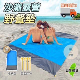 【現貨 免運🔥野餐墊】露營墊 沙灘墊 野餐墊 地墊 可折疊 防潮帳篷墊 防水 可水洗 戶外活動 地墊 地布