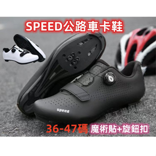 臺灣現貨 速發 speed 公路車鞋 飛輪鞋 卡鞋 LOOK SPD-SL單車鞋 鎖鞋 自行車鞋 公路登山兩用