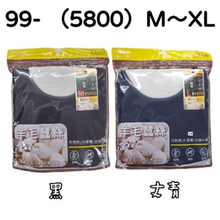 99-（5800 ）Daima 羊毛蠶絲保暖衣 男圓領長袖衛生衣 M～XL