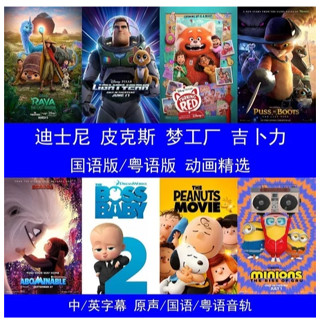 促銷&2025年臺灣熱賣電影隨/身/碟奧斯卡迪士尼動畫動漫—隨* 身 碟手機電腦車 載英語國語粵*語高畫質18