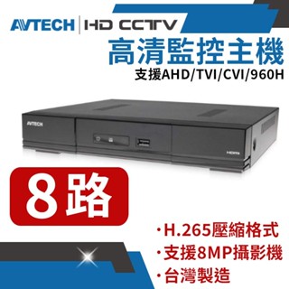 DGD1009 8路 AVTECH 500萬 DVR 5MP XVR 數位監控主機 錄影主機 遠端監控
