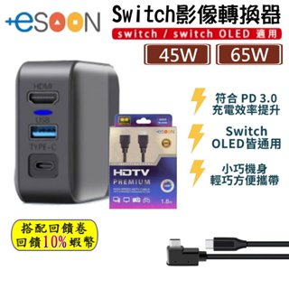 蝦幣回饋 NS 任天堂 switch OLED 影像轉接器 充電頭 充電器 視訊轉接 轉換 畫面輸出 底座 現貨