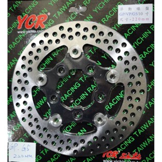 YCR 全新品 220MM 浮動碟盤 碟盤 G5/GP/VP/頂客150/G6E 小五孔 圓碟 煞車碟盤 10吋框用