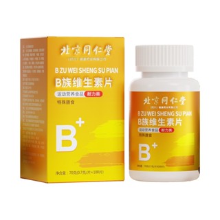 【臺灣現貨】北京同仁堂 百年大品牌 B族維生素 B群 B1 B2 B6 B12 維生素C 鋅 硒 牛磺酸 能量片