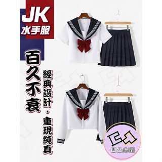 📦明天取貨 JK制服 女子制服 經典領結 校園風格 可愛少女 百褶裙 校服角色扮演 學院風 格子制服 青春甜美