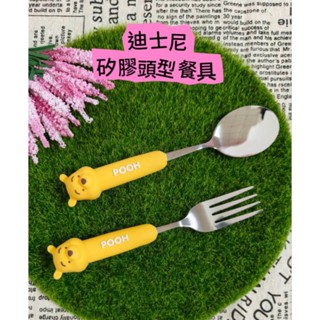 正版 迪士尼矽膠頭型餐具 小熊維尼湯匙 小熊維尼叉子 造型餐具 湯匙 叉子 不鏽鋼 小熊維尼