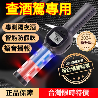 【DIDO智慧3c直營店】🔥保固三年🔥臺灣熱賣🔥便攜式迷你酒精測試儀 語音播報 高精度測酒檢測儀 警用酒測器 專用查酒駕