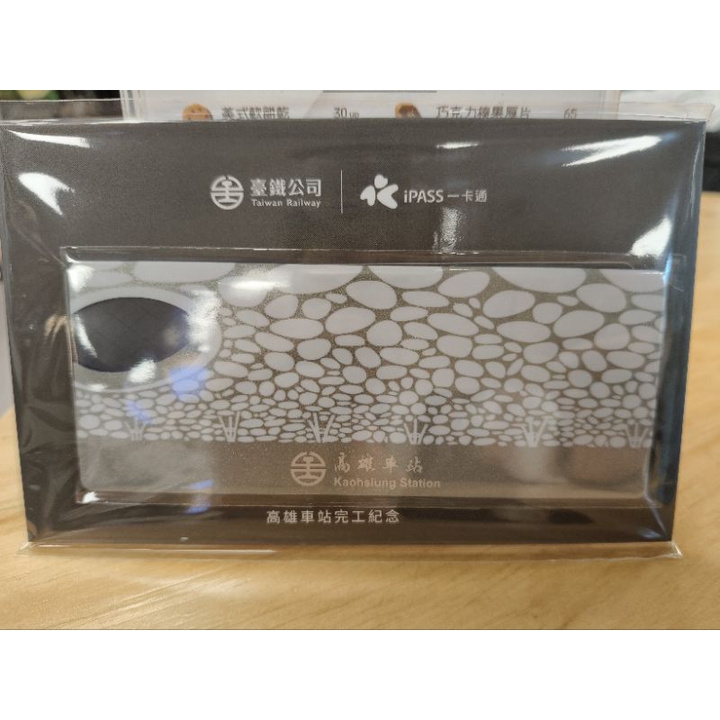 💯💯現貨🔥🔥台鐵💥💥高雄車站完工紀念💫💫一卡通💖💖