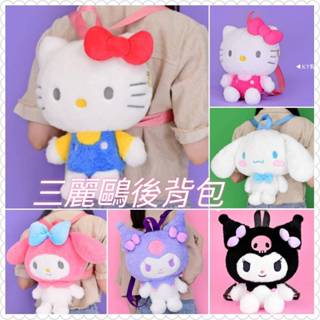 正版三麗鷗整身後揹包~KITTY後揹包~酷洛米後揹包~美樂蒂後揹包~大耳狗整身後揹包~KT後揹包--12吋[可愛娃娃]
