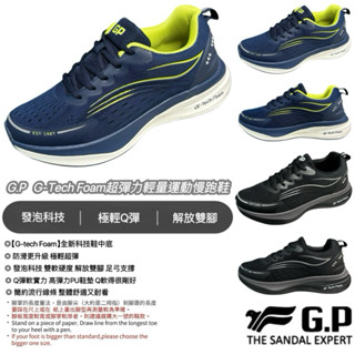 【B.T.A. SHOES】🔥 G.P 發泡科技超彈力輕量運動慢跑鞋 P3636M 男款 GP運動鞋 休閒鞋 健走鞋