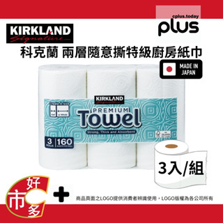1768085 好市多 COSTCO 代購 代買 Kirkland Signature 科克蘭 兩層隨意撕特級廚房紙巾
