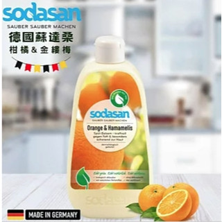 德國Sodasan<蘇達桑>洗碗精1000ML/500ML全系列
