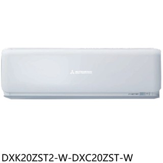 三菱重工【DXK20ZST2-W-DXC20ZST-W】變頻冷暖晴空分離式冷氣3坪(含標準安裝) 歡迎議價