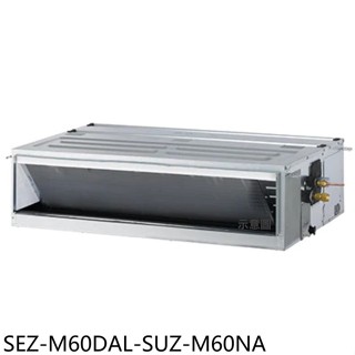 三菱【SEZ-M60DAL-SUZ-M60NA】變頻冷暖吊隱式分離式冷氣(含標準安裝)