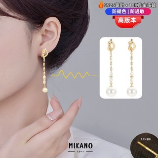 MIKANO S925銀針防過敏＋18K加厚真金電鍍 時尚個性 打結珍珠長款耳環 耳飾 小眾 輕奢款