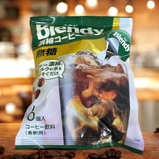 日本 AGF Blendy 濃縮咖啡球 濃縮萃取液 濃縮咖啡膠囊球 無糖 微糖 速沖咖啡 6入 無糖咖啡球
