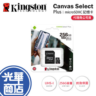 Kingston 金士頓 Canvas Select Plus-256GB microSDXC 記憶卡 SD卡 256G
