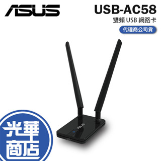 【現貨熱銷】ASUS 華碩 USB-AC58 AC1300 AC雙頻 USB 無線網絡卡 三年保固 網路卡 公司貨
