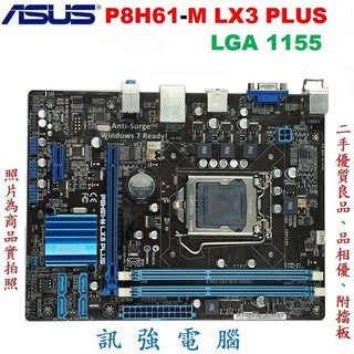 華碩 P8H61-M LX3 PLUS 全固態電容整合式主機板、外觀品相優、附檔板