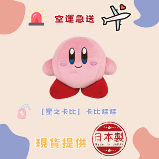 🐻夯夯熊🐻日本直購 任天堂 星之卡比 卡比娃娃 玩偶 娃娃 布偶 玩具 兒童玩具 填充玩具 (生活小物)