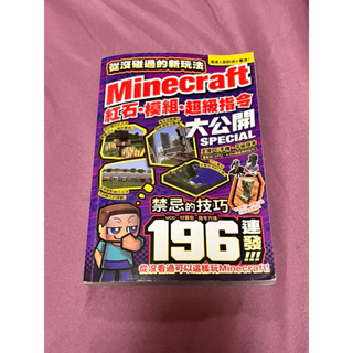 麥塊Minecraft紅石模組超級指令大公開