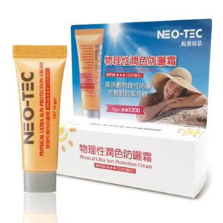 NEO-TEC 妮傲絲翠】高效保濕凝露5ml/玻尿酸海洋膠原乳霜10g/#物理性潤色隔離防曬霜10g