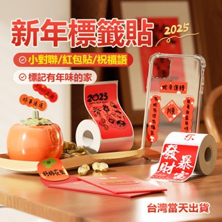 精臣B1/B21S/B31/D110/D11S春節系列 新年節日標籤列印紙 貼紙防水 聖誕節萬聖節便利貼 感恩節
