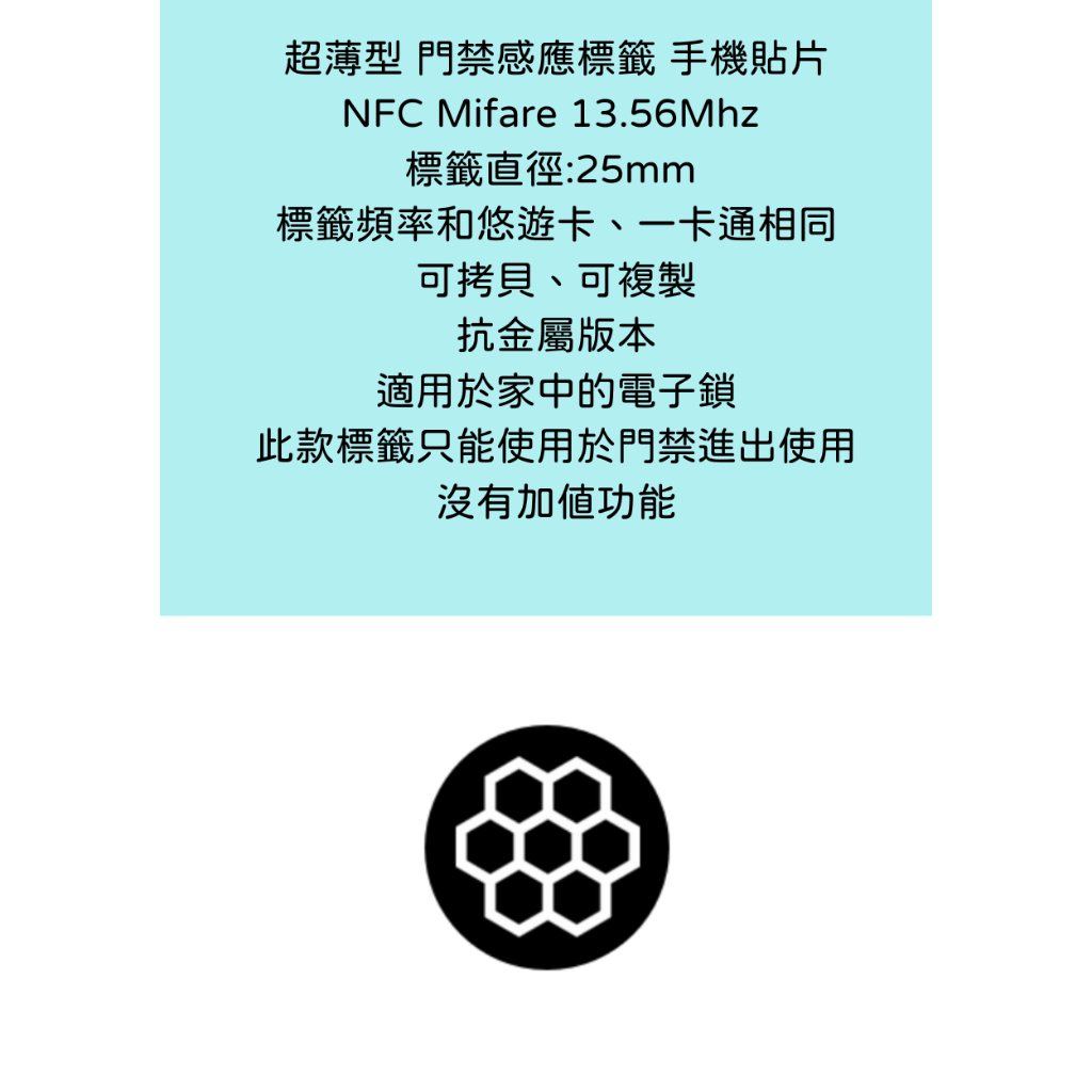可拷貝 可複製 RFID Mifare NFC 13.56Mhz 抗金屬版 電子標籤 貼紙 門禁標籤 25mm