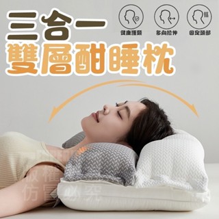 三合一雙層酣睡枕【寶包老闆】24H臺灣速發 酣睡枕 護頸枕 雙層枕頭 枕頭 安睡枕 雙層酣睡枕 雙層護頸枕 雙層包裹枕頭