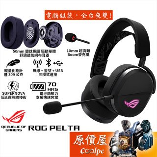 ASUS華碩 ROG PELTA 三模無線電競耳麥 藍芽/無線/USB/RGB/原價屋