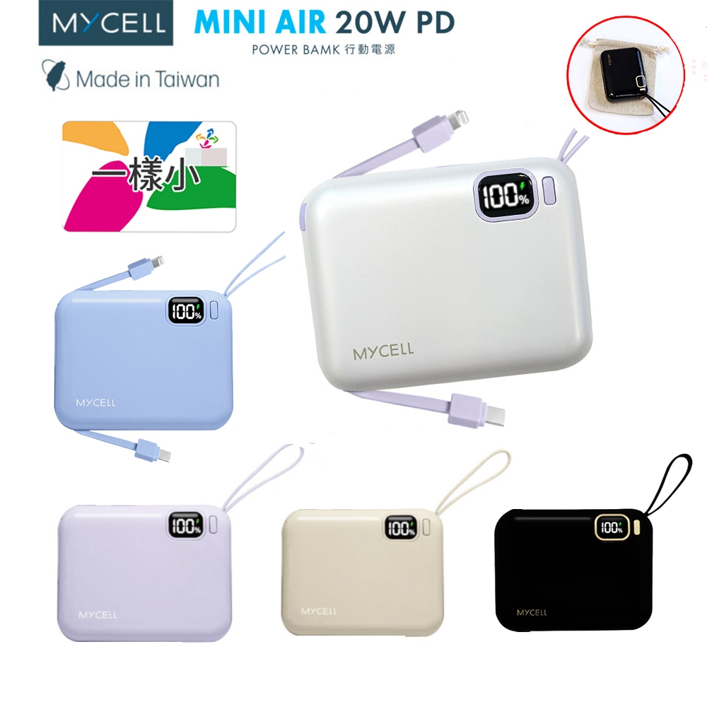 【+送收納袋 有Wh可以上飛機✈️】MYCEll  Mini Air 20W PD 10000mAh 行動電源自帶線可拆