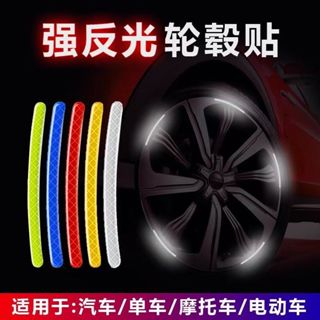 👉優惠特價 🏎️汽車輪轂反光貼創意個性輪胎防撞膠條摩托電動車貼紙車用裝飾用品