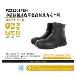 【K.Z】現貨PAMAX 帕瑪斯 頂級牛皮超彈力氣墊 電工電焊高抓地力安全鞋尺寸4-13