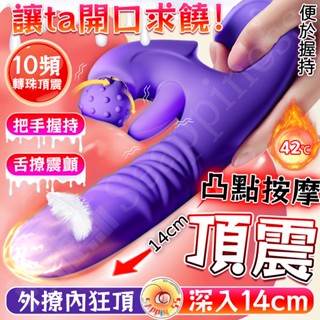 【西旎斯】8H出貨 三點同濕舌舔旋轉伸縮按摩棒 可深入14cm 凸點轉珠按摩 長舌撩震外陰 按摩棒 陽具 情趣用品