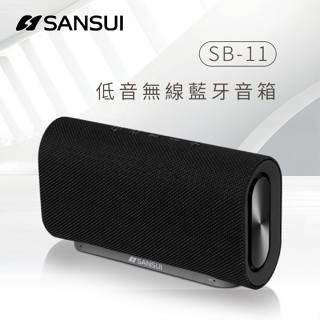 【SANSUI 山水】 低音王者 無線藍芽低音砲喇叭 SB-11