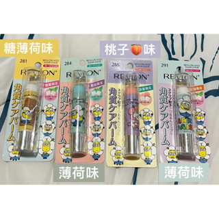 全新現貨 小小兵 磨砂潤唇膏 薄荷味、桃子味