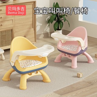 Babyplay 嬰兒椅 兒童多功能桌椅 兒童叫叫聲椅 寶寶吃飯桌餐椅多功能凳子嬰兒童椅子家用塑膠靠背座椅叫叫小板凳