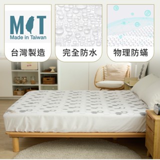 100%真防水 石墨烯床包式加高保潔墊 單人 雙人 加大 特大【透濕透氣防蟎抗菌】AO