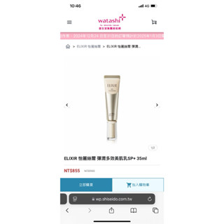 ELIXIR 怡麗絲爾 彈潤多效美肌乳SP+ 35ml