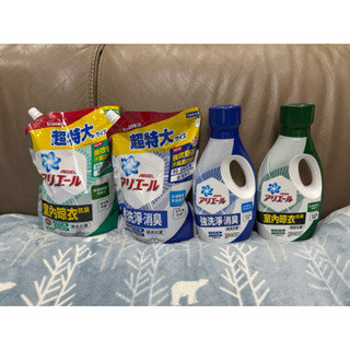 全新 現貨 日本 ARIEL 升級超濃縮深層抗菌除臭洗衣精補充包 1030g 800g 經典抗菌型 /室內晾乾型